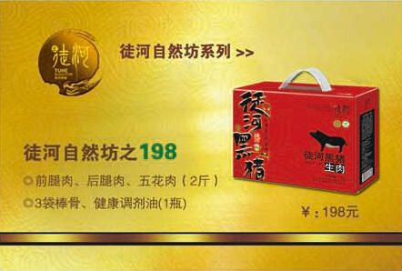 徒河黑豬產(chǎn)品展示